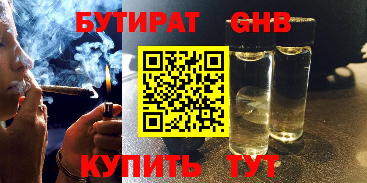 Бутират буратино Кудрово