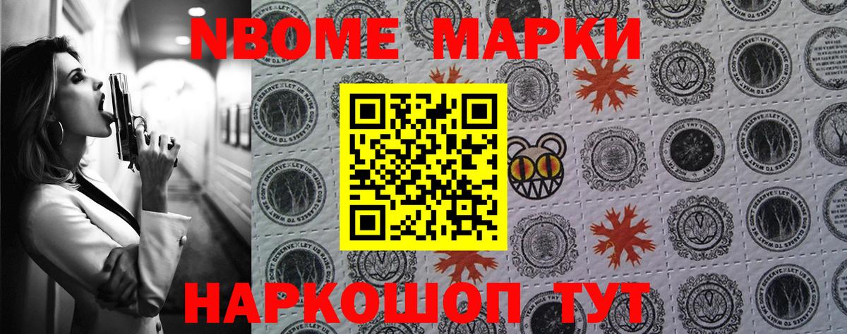 Марки 25I-NBOMe 1,8мг  Марки NBOMe  Кудрово  Вход с VPN 